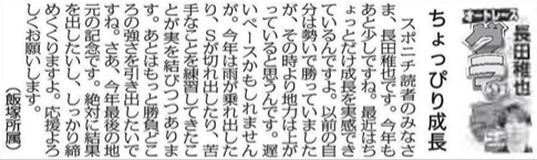 sponichiauto's tweet image. ✨長田稚也コラム更新✨
オートレースグラッチェ

スポニチ西部版 11/20付

ちょっぴり成長

今回は特別にプレゼントあり🎁
#長田稚也 ＆ #鈴木宏和
サイン入りグッズを1⃣人

#岩見貴史
サイン入りグッズを1⃣人

応募は⏬
①本アカウントをフォロー
②この投稿をRP
※11/27 17時〆切

#飯塚オート…