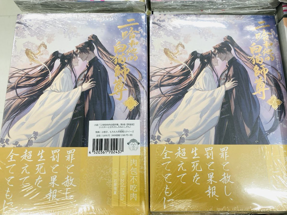 二哈和他的白猫師尊 特装版 7巻.8巻 特典のみ ハスキー 冊子 クリア