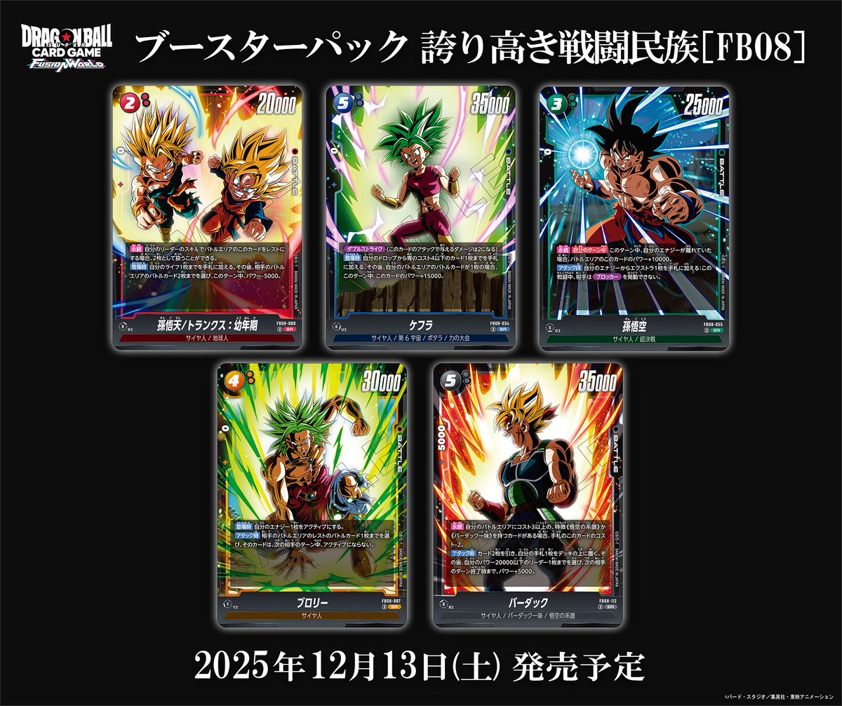 FB08カード紹介】 『Vジャンプ 1月号』掲載のカード5枚をご紹介