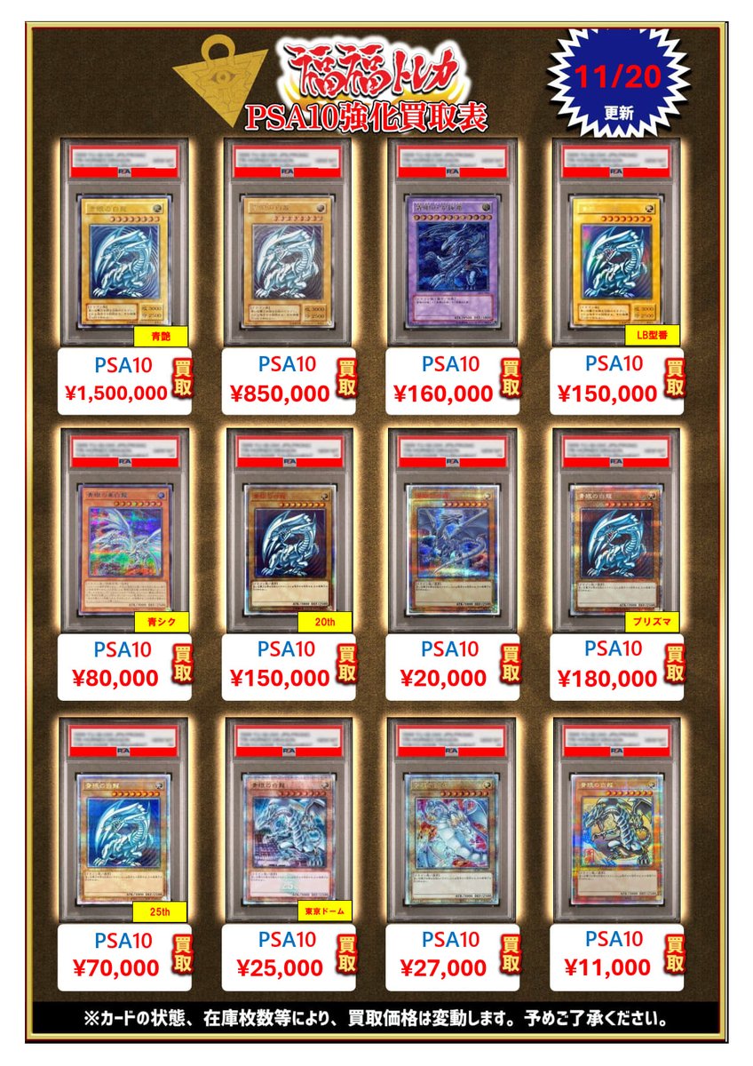 💎#遊戯王 買取情報💎 ✨青眼の白龍✨各種PSA10鑑定品を大募集中