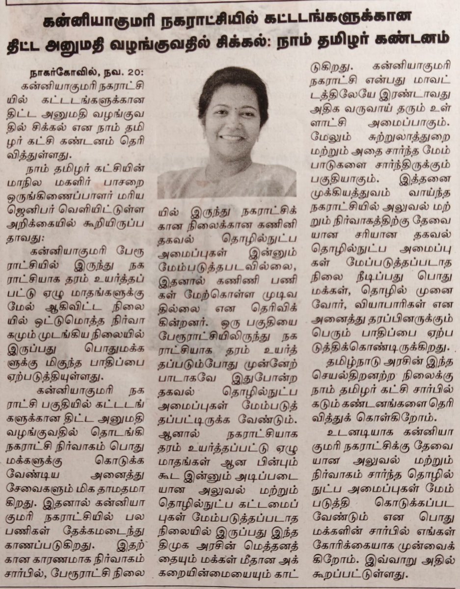 NtkKanyakumari's tweet image. இன்றைய தினமலரில் 
#ntk_kanyakumari 
#நம்பிக்கைநடை
#WalkOfHope