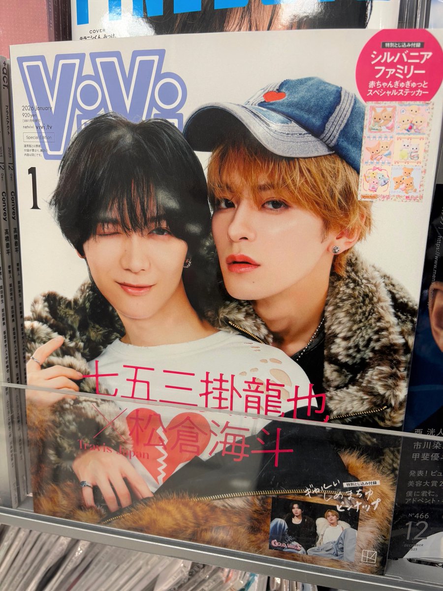 ViVi】 Travis Japan🐯 #七五三掛龍也 くん×#松倉海斗 くん表紙