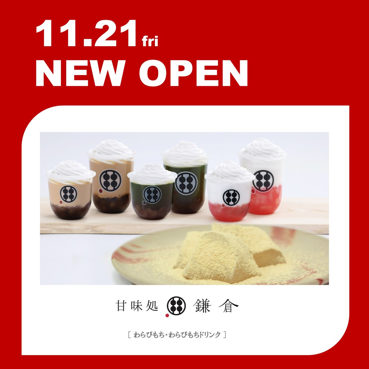 11月21日～24日の4日間限定 ○オープン記念セール○ 各日 200個限定