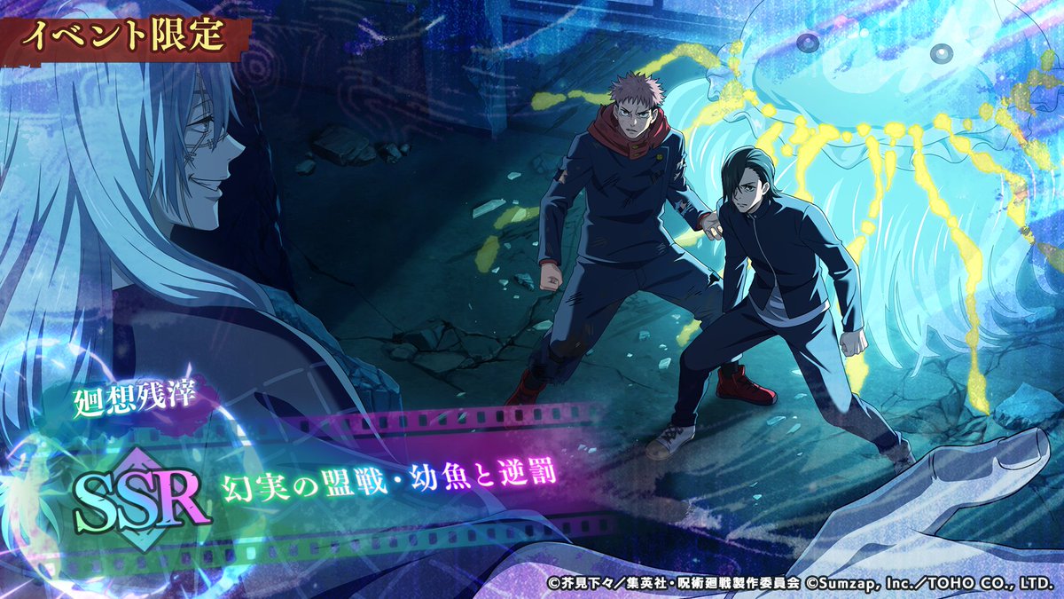 ◤イベント限定廻想残滓◢ イベントを進めることで ◇SSR廻想残滓 「幻