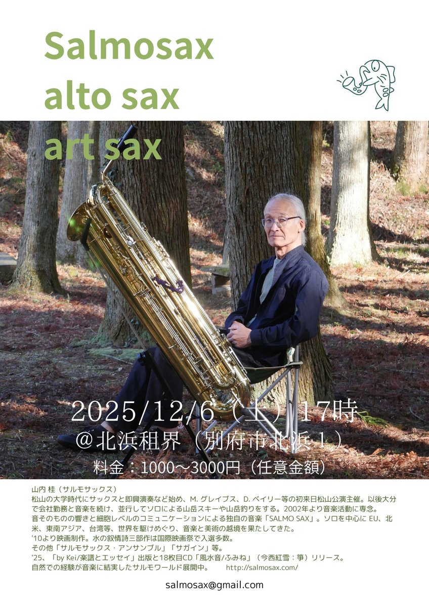 50年も愚直にあたおかレベルに続けてきた自分なりの完全即興演奏、直接人の身体や細胞に伝える、もっとも具象的な音楽だと思っています。アルトサックス１本で演奏します。