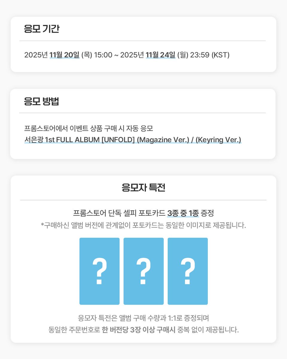 #서은광 #SEOEUNKWANG 1st FULL ALBUM [UNFOLD] PRE-ORDER PHOTOCARD EVENT OPEN🎉

🔗bit.ly/3DF0isz

🪽미공개 셀피 포토카드 3종 중 1종 증정

📆 ~ 11.24 23:59 (KST)

#비투비 #BTOB #언폴드 #UNFOLD