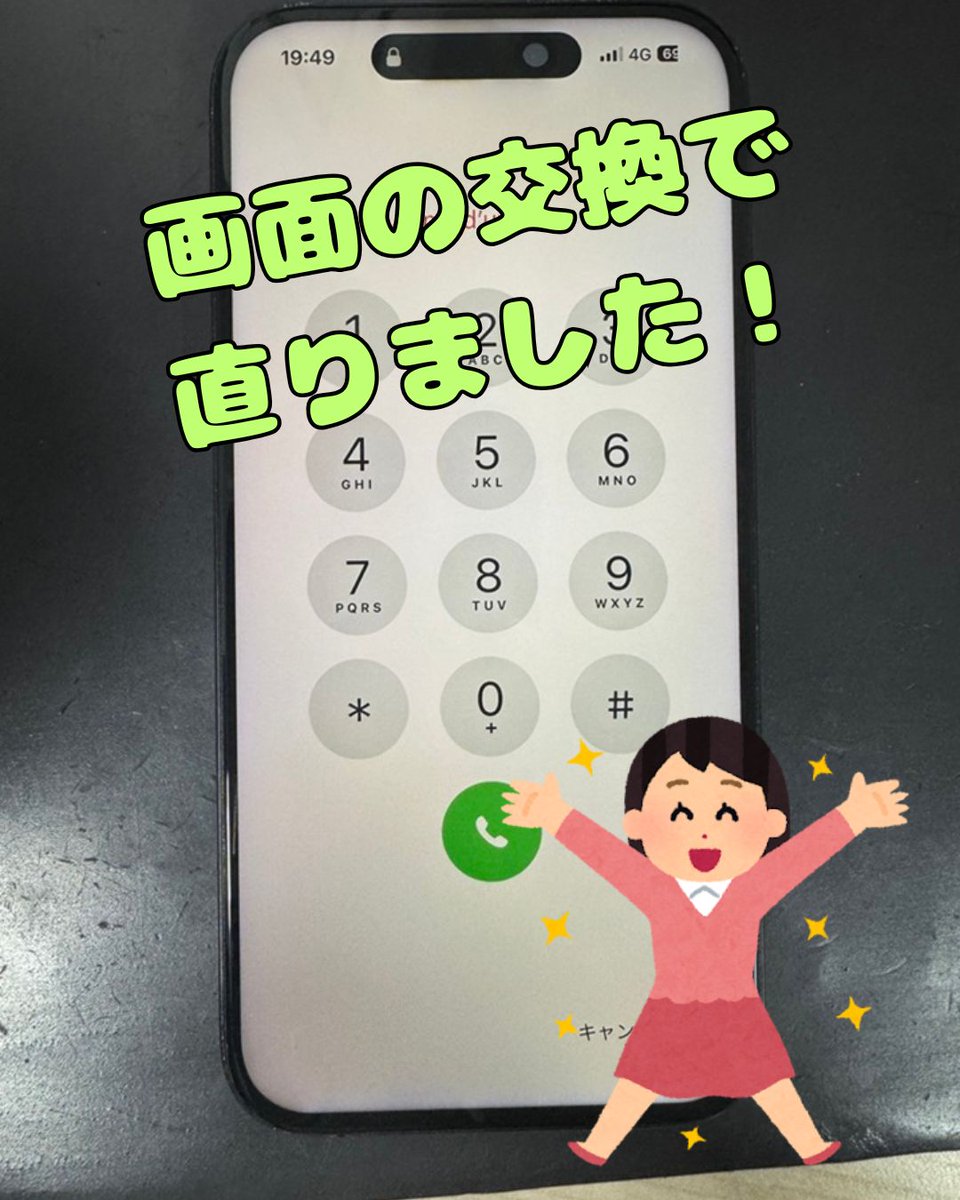 iPhone画面交換 もちまるプロフィール必読