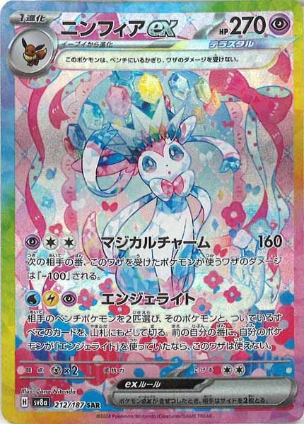 ポケカ #通販】 ✨入荷情報✨ ✓[SV8a]ブラッキーex【SAR】217/187