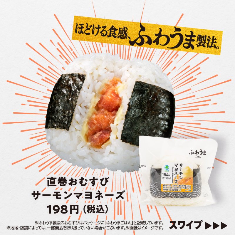 famima_now's tweet photo. 🍙当たるまで毎日参加OK🍙

抽選で3万名様に
【サーモンマヨネーズおむすび】の
無料クーポンが当たる！🎁

①@famima_now をフォロー
②本投稿をリポスト
③画像をTAPして抽選へ

外れてももう1回応募する方法は
スワイプをしてチェック👇