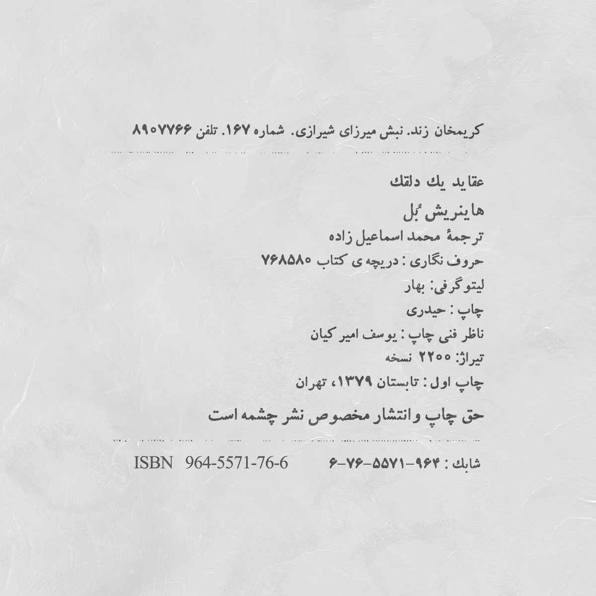 EsRoozbeh's tweet photo. کتاب عقاید یک دلقک رمانی از هاینریش بل اولین بار در سال ۱۹۶۳ منتشر شد. این کتاب داستان هانس شنیر، دلقکی مبارز را روایت می‌کند که تلاش دارد با پایان رابطه‌اش با معشوق سابق خود، آنه ماری، کنار بیاید.

#هاینریش_بل #برموردیزاین #بیشترازخانواده

#HeinrichBoll #Bermordesign https://t.co/F1oAZgcn8D