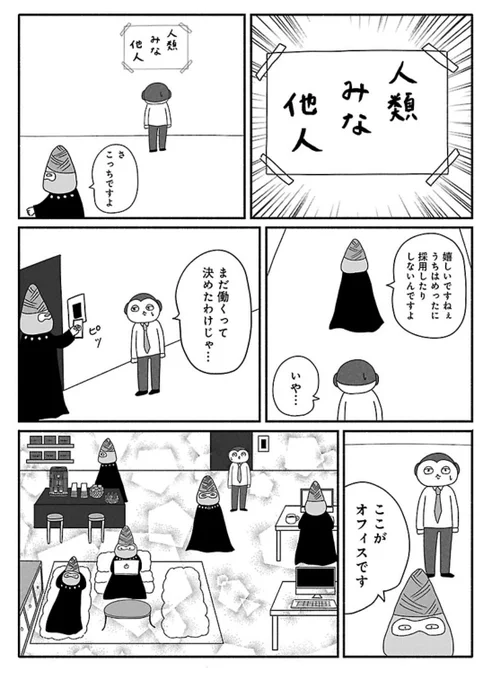 憂鬱どうぶつ(株)最新話が更新されました!
突如始まるオフィスツアーに山口は…🐒

https://t.co/ogvWFr7Ldx 
