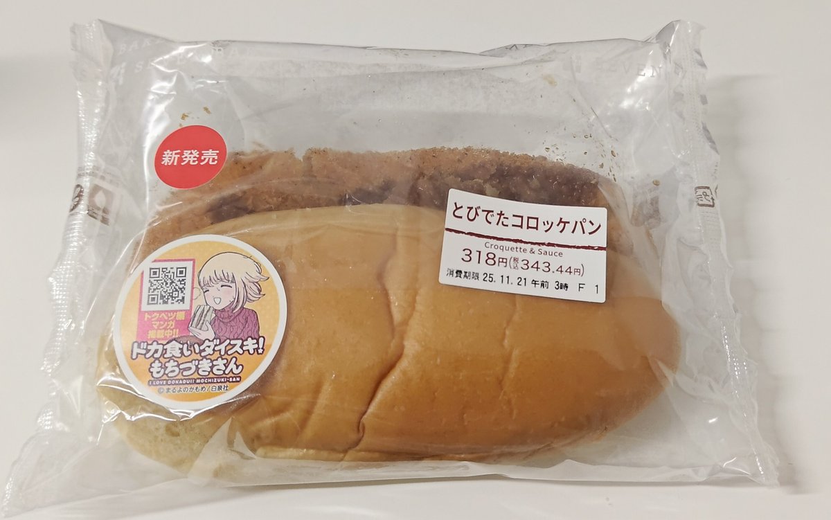 コロッケパンをジャケ買いしてしまった
661kcalらしい