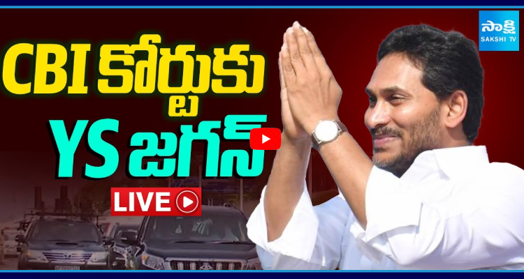 sakshinews's tweet image. Watch Live: CBI కోర్టుకు YS జగన్
#YSJaganMohanReddy #CBICourt #Hyderabad #APNews #SakshiNews 

sakshi.com/video/news-vid…