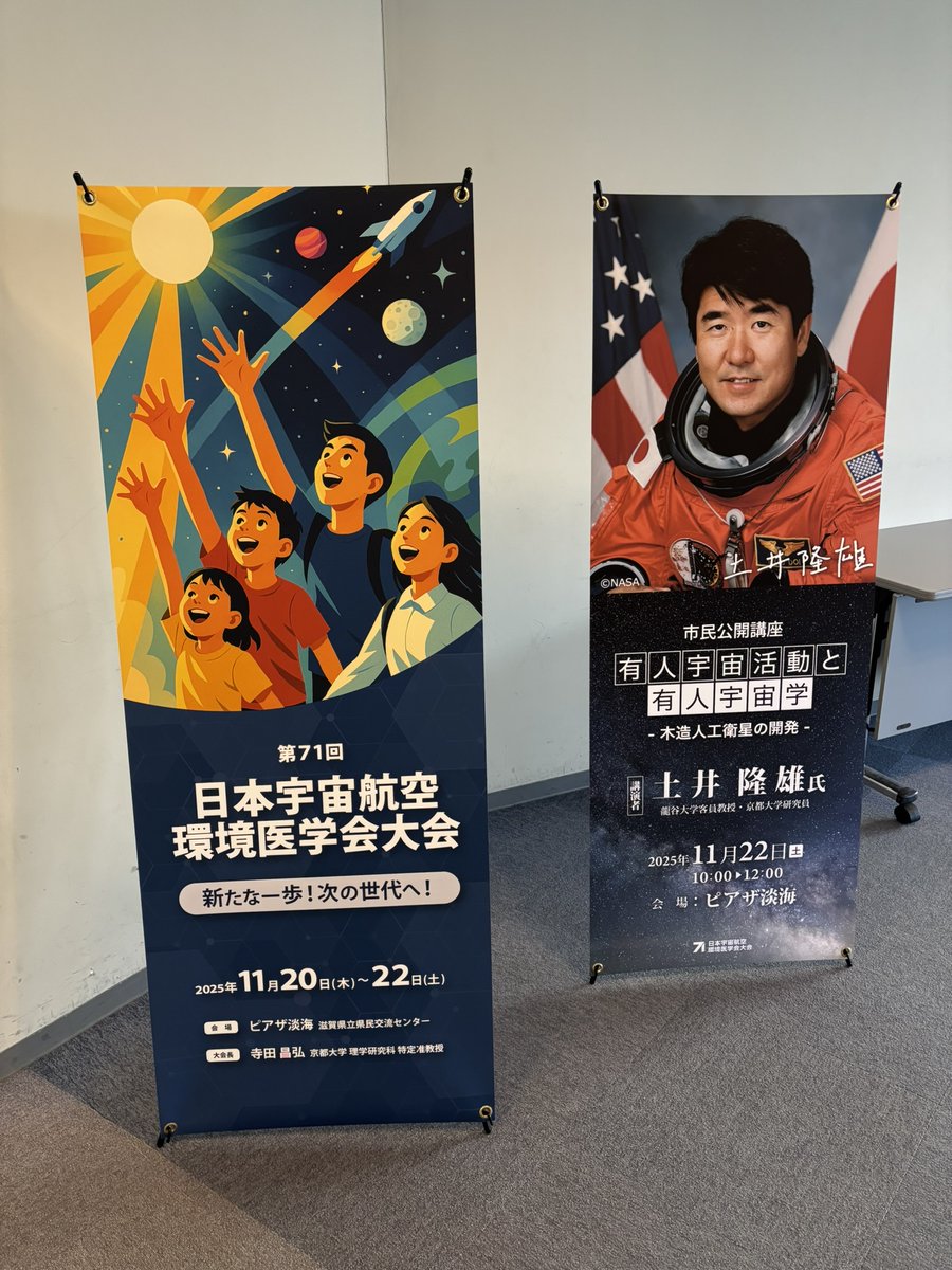 本日から第71回日本宇宙航空環境医学会が大津市で開幕しました。初日の最初のセッション、多くの質問をいただき、大変盛り上がりました。ご参加いただいたみなさん、ありがとうございました！
<a href="/FukuiPhysiology/">Univ. Fukui_Abe Physiol. lab.</a> 
<a href="/Circ_Dynamics/">循環動態アカデミー</a> 
<a href="/CardioSM/">ShingoMatsumoto</a>  
<a href="/masayuki198553/">後藤 正幸@脳外科医／Space Medical Accelerator代表</a> 
<a href="/CaseK_SMU/">Keisuke Kida @8/10は健康ハートの日</a> 
#AstraCardiology