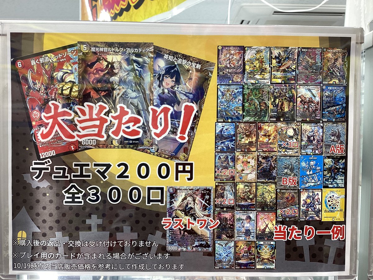 デュエマ #デュエルマスターズ 🐉デュエマ200円くじ🐉 全300口 残り