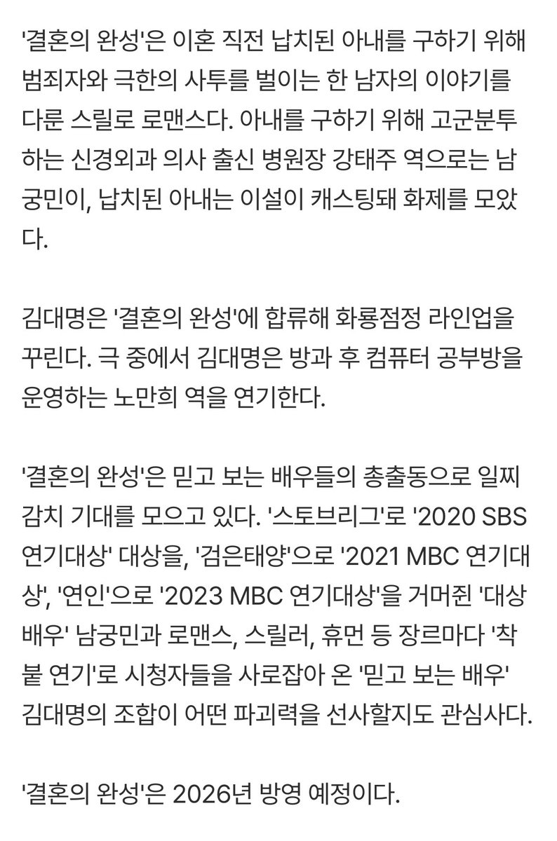 [단독]김대명, '결혼의 완성' 캐스팅…남궁민과 '연기 차력쇼' 라인업 완성

🔗naver.me/F5a0uQHa