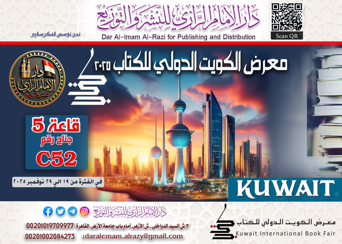 dar_alrazy's tweet photo. الان في #معرض_الكويت_الدولي_للكتاب2025 https://t.co/iBj4dKJJKz