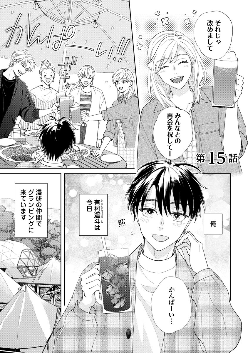 漫研の仲間とグランピング⛺️🍻
で、こっそりイチャイチャする話🥰🐈(0/1)

#商業BL #創作BL 