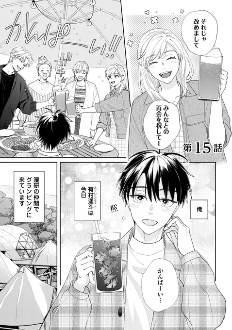 漫研の仲間とグランピング⛺️🍻
で、こっそりイチャイチャする話🥰🐈(0/1)

#商業BL #創作BL 