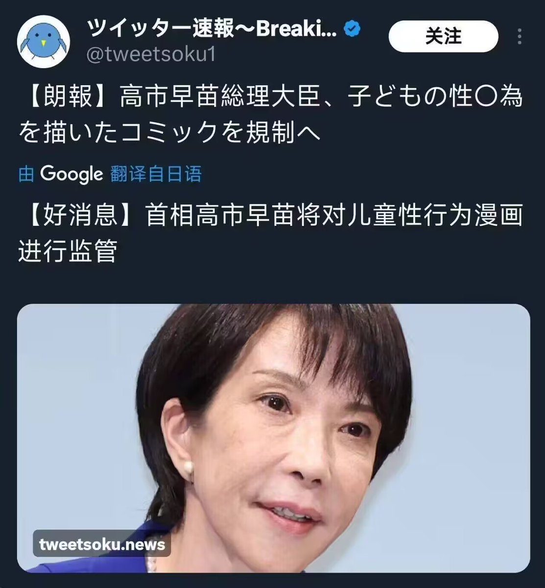 高市ディスが流行っている中国SNSで今出回っている画像に、中国のオタク達は烈火のように怒っている。  彼女の07年のコラムの所感でしかなくそんな予定はないと説明したらみんなホッとする。引き続き日本には表現の自由がある国、漫画に子供の性行為を描ける国で居てほしい。