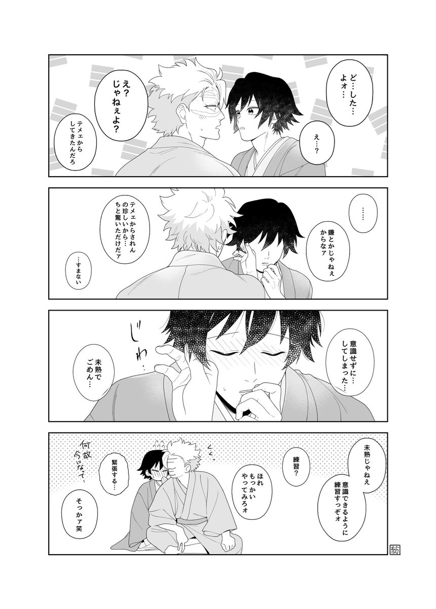 tumugi_sg's tweet image. 【さねぎゆ】🌊さんからちゅ〜する話