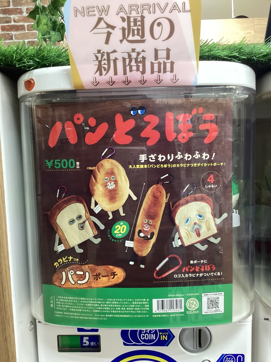 【早い者勝ち】ガチャピン ふわふわフェイスポーチ カラビナ付き ガシャココ グランディールイチイ🆕情報🌳 人気のパンどろぼうから