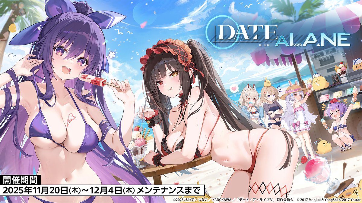 azurlane_staff's tweet photo. 【イベント】
『アズールレーン × デート・ア・ライブⅤ』
コラボ海域イベント開催中！

海域を攻略し「戦役貢献」を集め、
交換報酬で軽巡洋艦「八舞耶倶矢・八舞夕弦」、限定装備「霊結晶」「巨大おにぎり」、
累計報酬で軽空母「四糸乃」などの報酬を手に入れましょう！

さらにイベントステージの完全制圧報酬でコラボ艦船の専用特殊装備を入手可能！

開催期間は12月4日(木)メンテまで！
#アズールレーン
#date_a_live