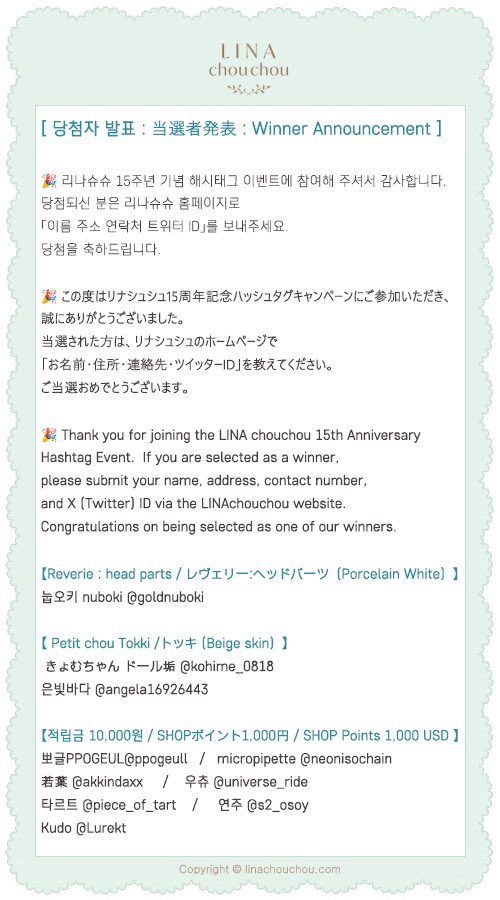 lina_chouchou's tweet image. [ 해시태그 이벤트 당첨자 안내 ]

참가해 주신 모든 분들께 감사드립니다.
당첨을 축하합니다 🎉