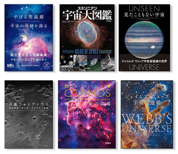 宇宙写真集3冊宇宙大図鑑・ナイトスカイアトラス・スターアトラス 📚「ほんナビ」11月号 @Hoshinavi 巨大望遠鏡や宇宙望遠鏡がとらえた