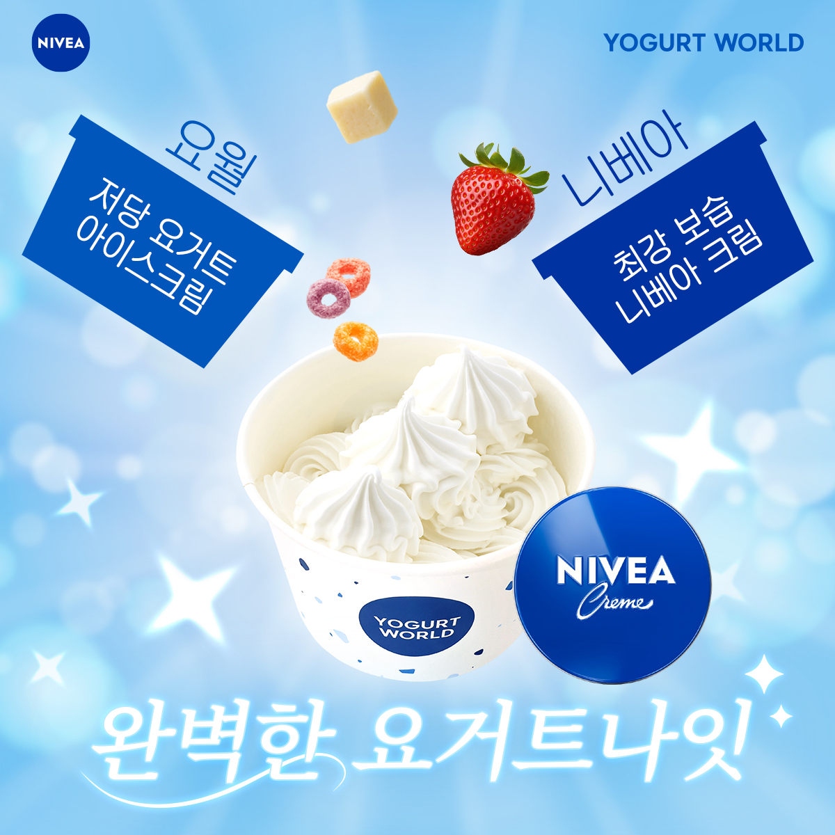 yogurtworld_kr's tweet image. 🩵니베아X요거트월드🩵
요월 저당으로 달콤하게, 니베아 크림으로 촉촉하게!
우리들의 완벽한 요거트나잇✨
 
🤍요거트월드 전국 매장에서
[저당 요거트아이스크림] 구매 시
니베아 크림(본품 60ml)을 증정합니다!
✔️일정 : 11/24(월) ~ 12/5(금)

#RT + #팔로우 = 요월 모바일 상품권 2만원 (3명)…