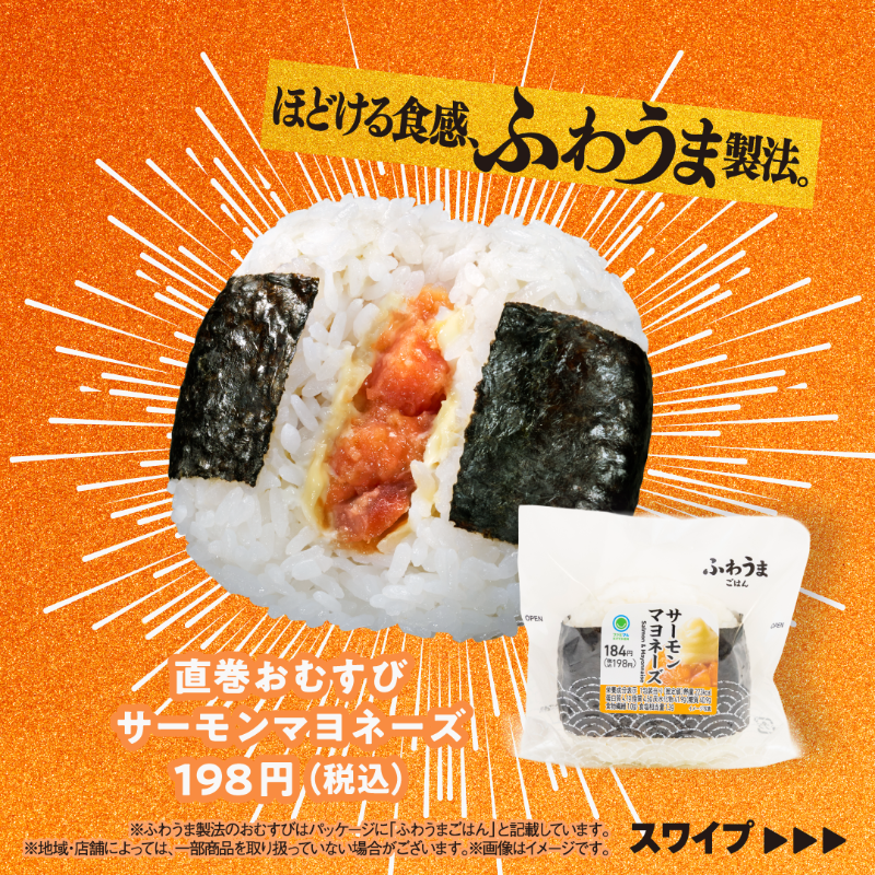 famima_now's tweet photo. 🍙12/4(木)まで！🍙

抽選で3万名様に
【サーモンマヨネーズおむすび】の
無料クーポンが当たる！🎁

①@famima_now をフォロー
②本投稿をリポスト
③画像をTAPして抽選へ

はずれても…Wチャンスあり！
スワイプをしてチェック👇