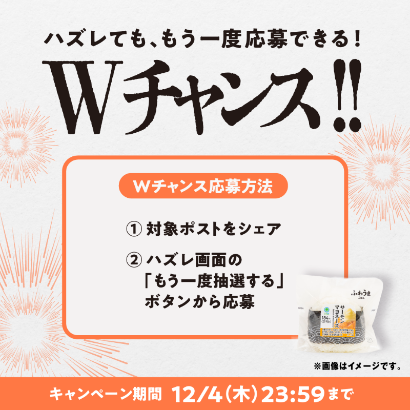 famima_now's tweet photo. 🍙12/4(木)まで！🍙

抽選で3万名様に
【サーモンマヨネーズおむすび】の
無料クーポンが当たる！🎁

①@famima_now をフォロー
②本投稿をリポスト
③画像をTAPして抽選へ

はずれても…Wチャンスあり！
スワイプをしてチェック👇