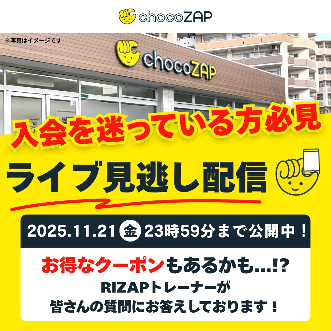 ライブ見逃し配信情報 ＼ 11月21日の23時59分までライブ見逃し配信公開