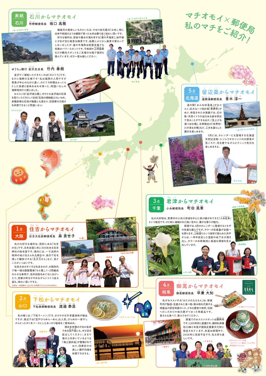 ゆうちょマチオモイカレンダー2026 で ＃君津市 が紹介されました