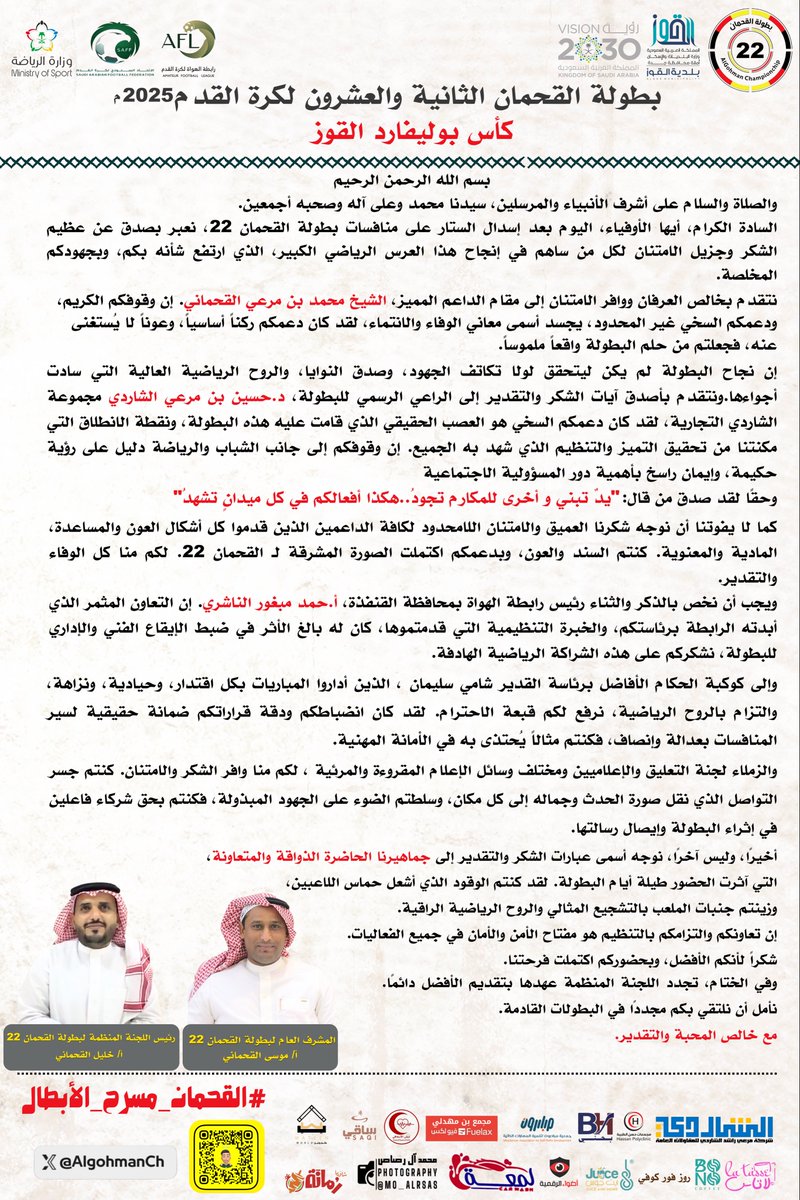 بطولات القحمان tweet media