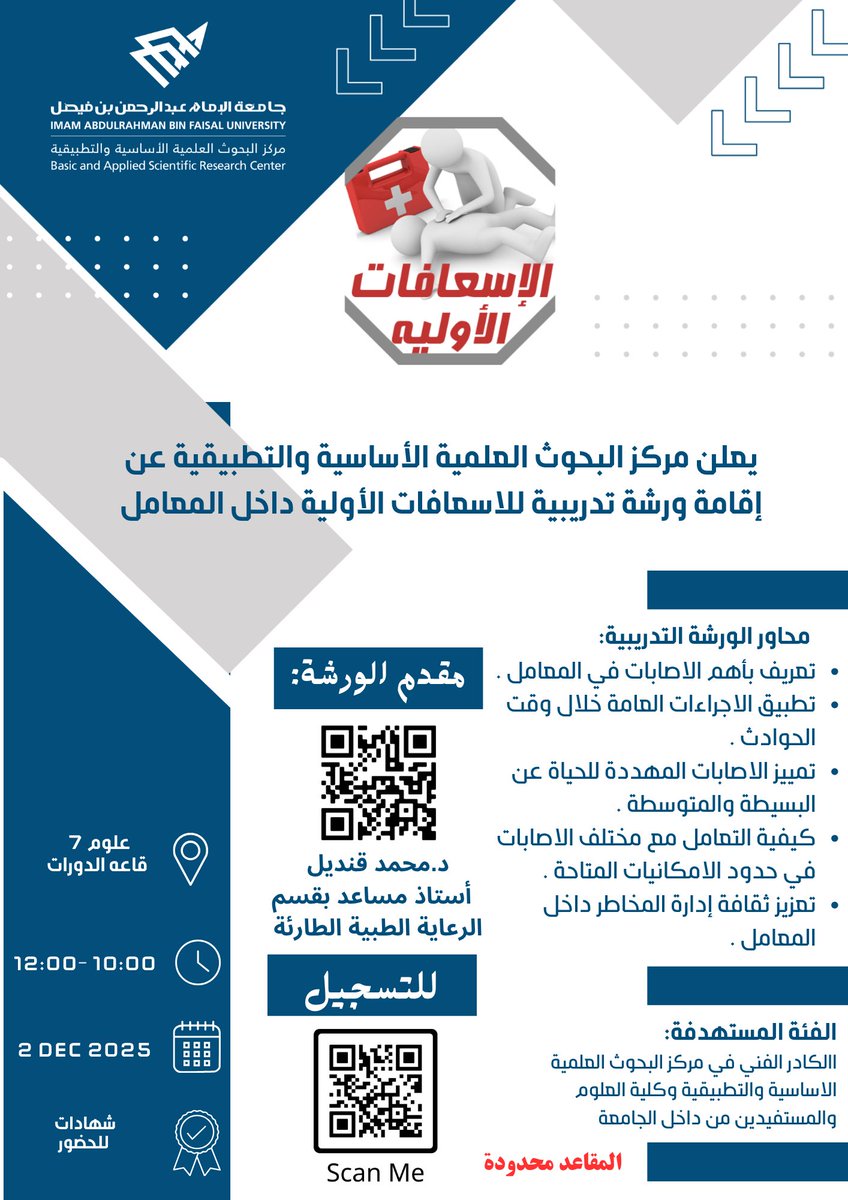 مركز البحوث العلمية الأساسية والتطبيقية (BASRC) tweet media