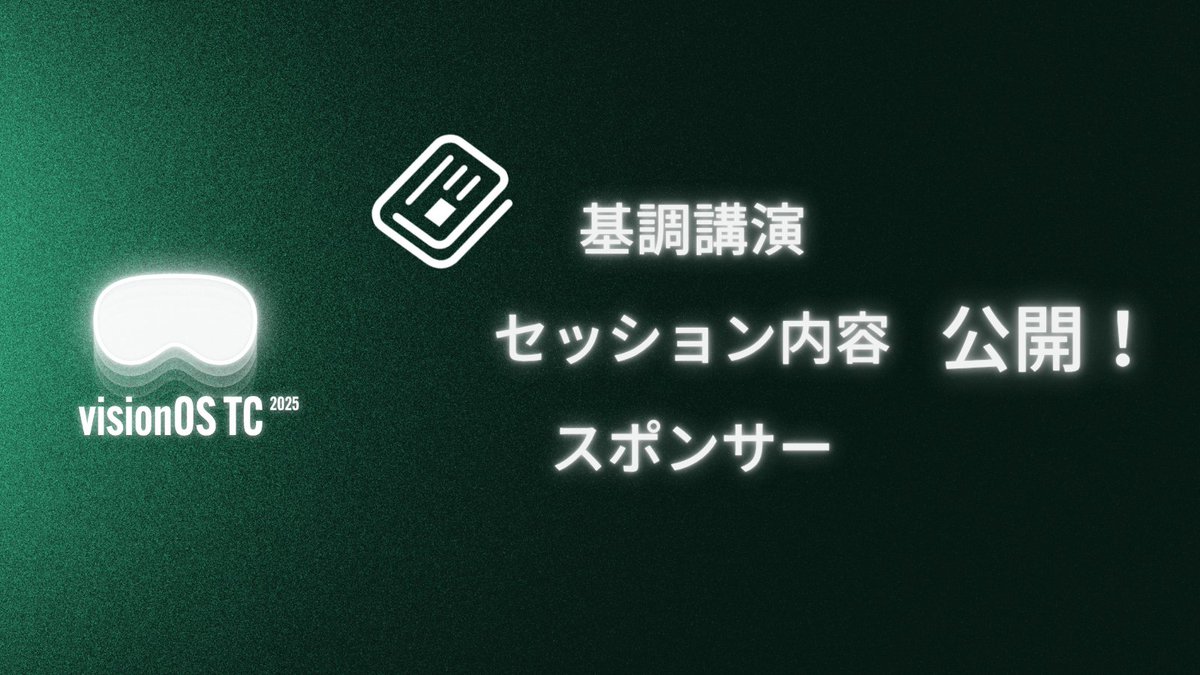 visionOS_TC's tweet image. 🎉基調講演・セッション内容・スポンサーを公開！🎉

「visionOS TC 2025」の基調講演、セッション内容、スポンサーを公開いたしました！
当日は、visionOSに関わるクリエイターの皆さんを支える知識をクリエイター目線でお届けします。

▼タイムテーブル
visionos-tc.com/timetable

#visionOS_TC