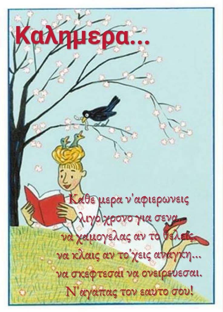 Καλημέρα ☕🫶