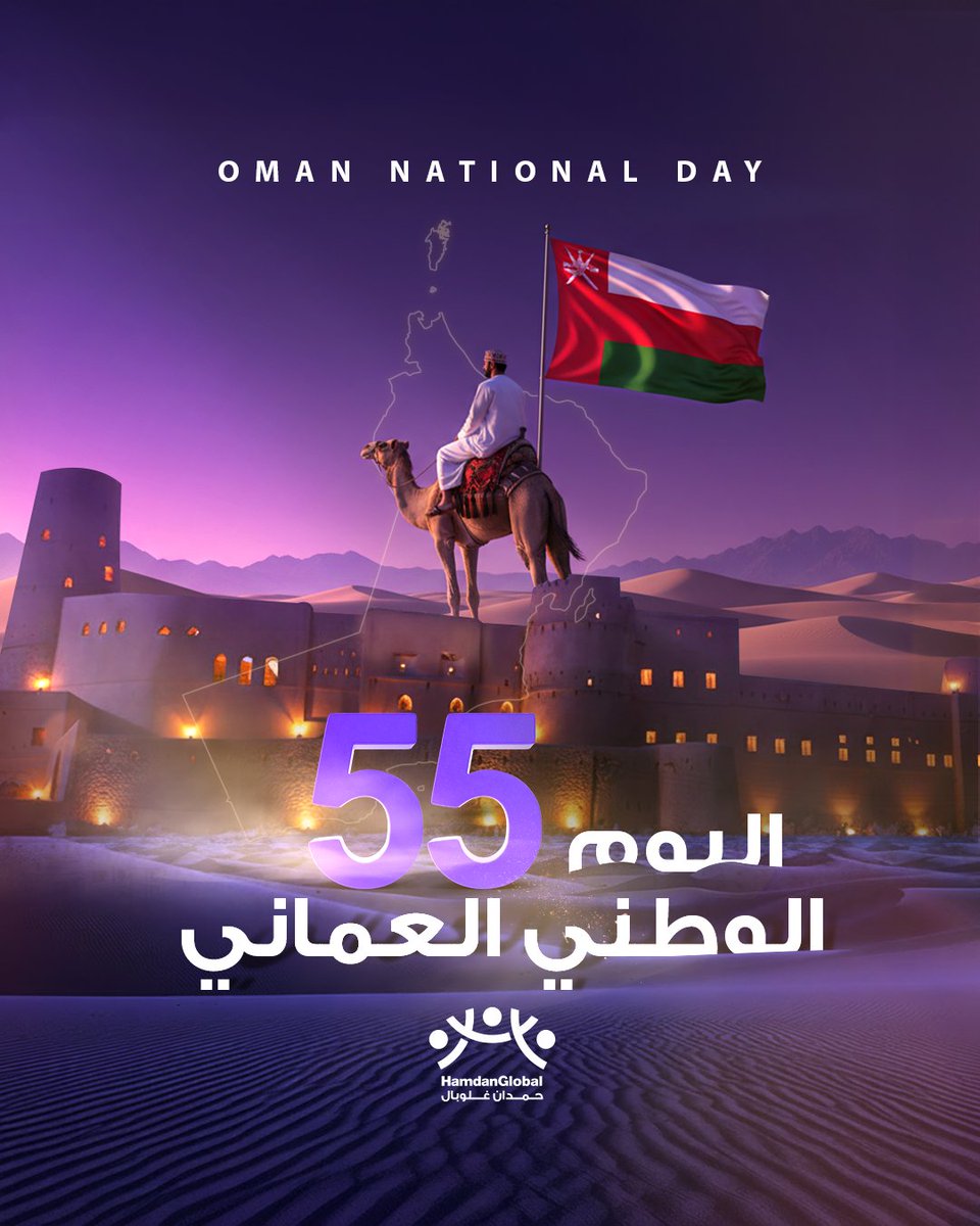 hamdan_global's tweet photo. On Oman National Day, we celebrate the rich heritage, unity, and indomitable spirit of Oman. The values of pride and resilience consistently inspire us as we honour the remarkable journey of this great nation. Happy National Day!

#Oman #national_Day #heritage #unity #spirit https://t.co/Ke63IPEI7Q