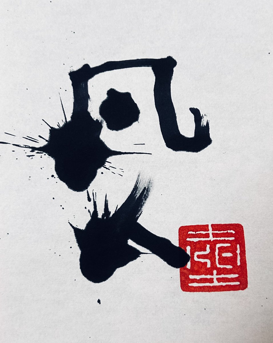 logodesigner_z's tweet image. 才能がないと言って
行動をしないことが

控えめに言って究極の甘え

世界中の凡人が行動を繰り返して
何者かになって目的を遂げている

実際は人類総凡人

凡人の凡は「すべて」とも読みます
すなわち！凡人とは！全員を指す言葉！

言い訳に使えるようなものではッッ！
決してッッ！ないッッ！