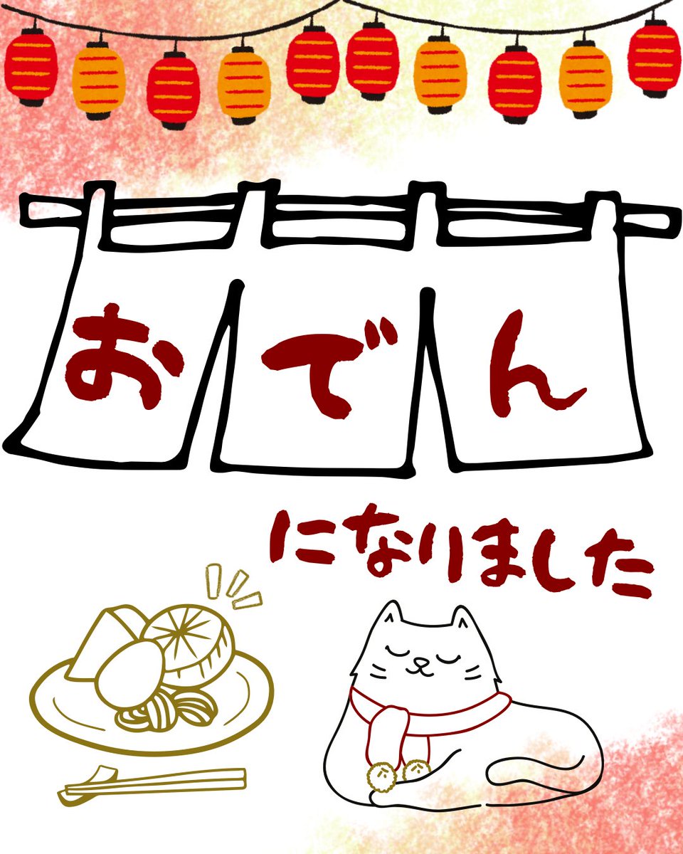 【🍢当日のフードはおでん🍢】
出店：SlowBird
3品500円
お品は
【たまご・ちくわ・あつあげ・だいこん・
ひらてん・手羽元・こんにゃく・ごぼてん・ウインナー】
です。
SlowBirdの菊谷店長は作るおでん。
飲食ブースへお立ち寄りください♪

<a href="/SlowBirdcafe/">SlowBird</a>

#あの空のようにFES2025