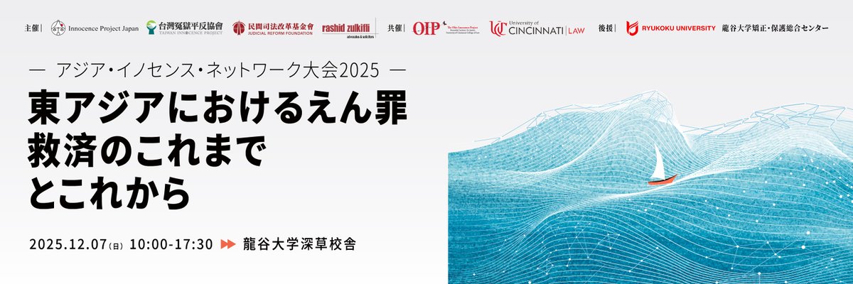 【アジア・イノセンス・ネットワーク大会2025】
参加された方には、「無罪キーホルダー」をプレゼント！
刑事弁護OASIS <a href="/keiben_oasis/">刑事弁護オアシス</a> 様からご提供をいただきました🙏

・12月7日（日）10時から17時半
・龍谷大学深草キャンパス

お申し込みはこちらから👇
docs.google.com/forms/d/e/1FAI…