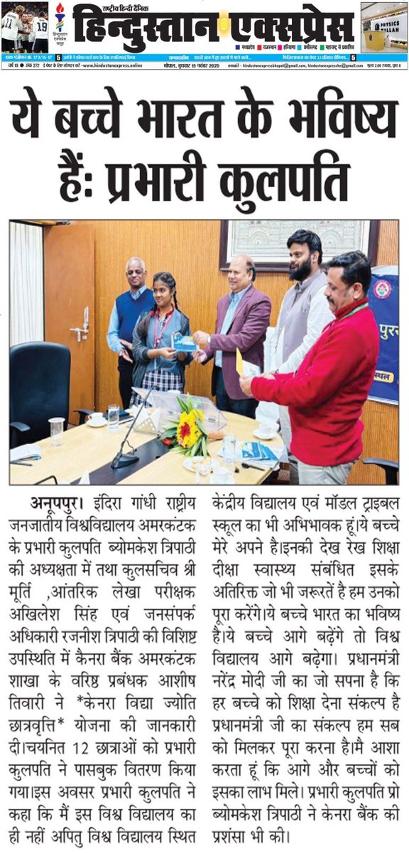 IGNTU, Amarkantak tweet media
