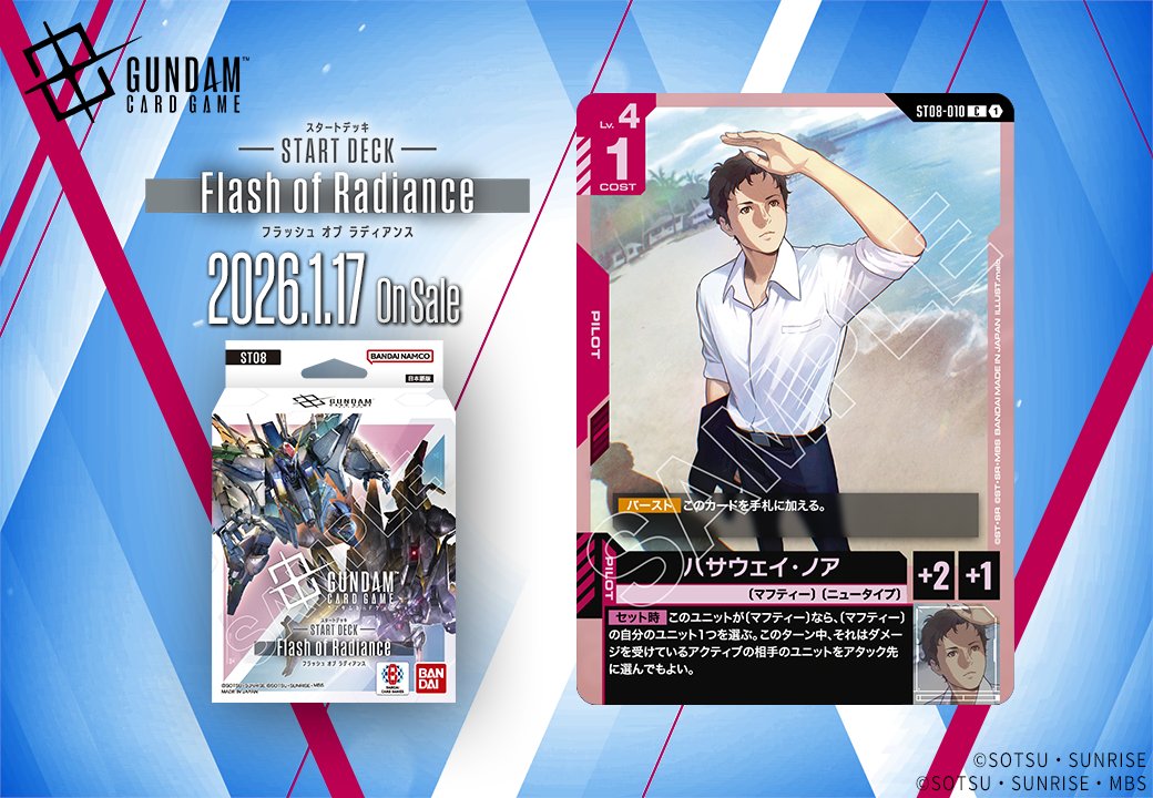 収録カード紹介】 「ハサウェイ・ノア」を紹介！ スタートデッキ