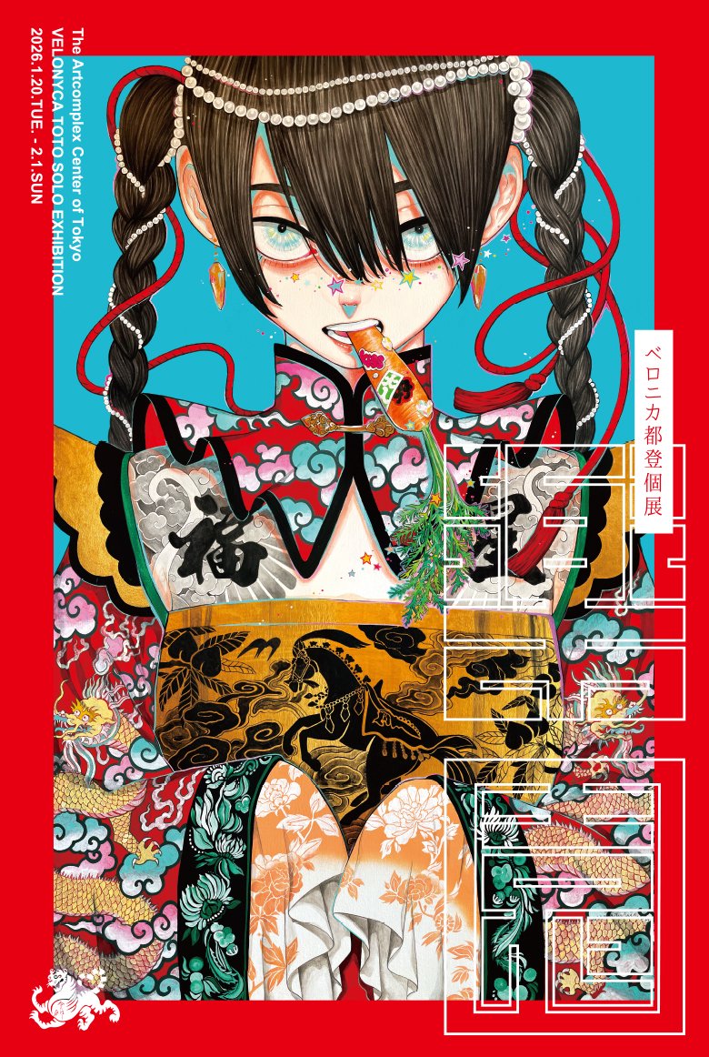 ベロニカ都登　イラスト　原画　水彩画　少年 ベロニカ都登🐅velonyca toto (@velonyca) / Posts / X