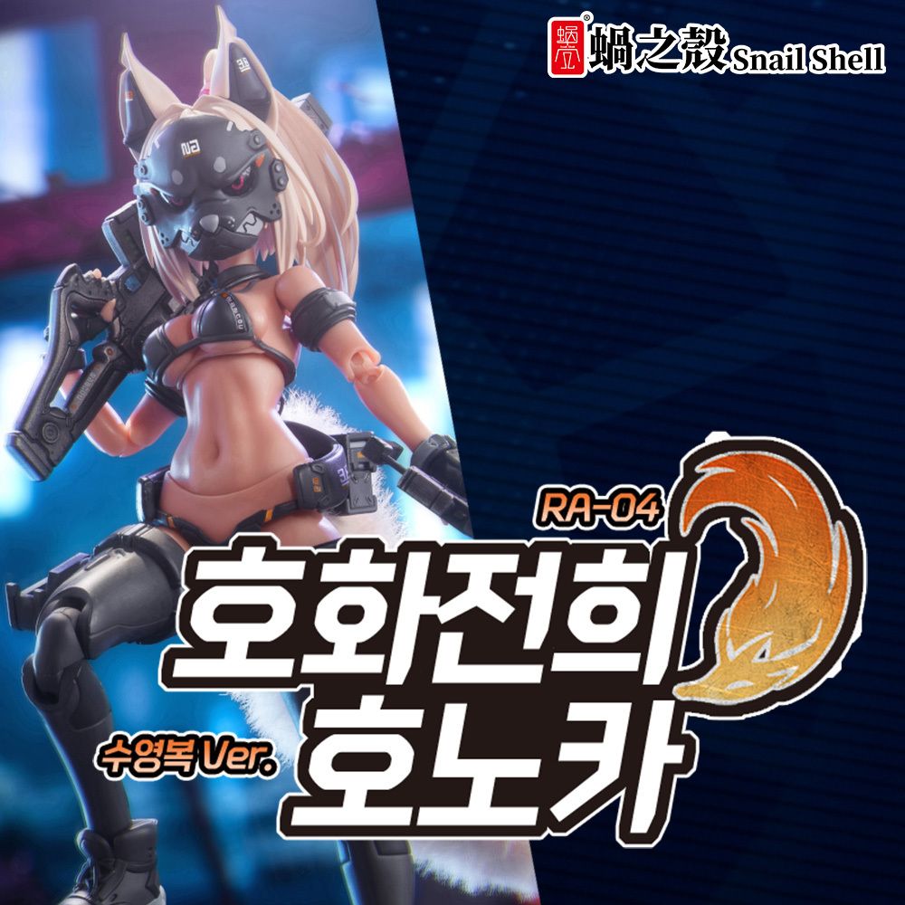 Herotime14's tweet image. 디테일이 멋진 스네일쉘의 신제품,
🦊여우불 전투공주 호노카가 수영복 버전으로 등장👀

🔰상품정보🔰
발매 예정: 26.9월
상품 재질: PVC, ABS, POM 도장 완성품
상품 크기: 약 153mm
👉herotime.co.kr/product/detail…

#스네일쉘 #SnailShell #RA04 #호화전희 #호노카 #狐火战姬