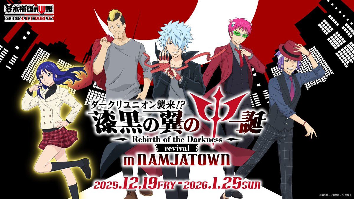 アニメ「斉木楠雄のΨ難」公式アカウント (@saikikusuo_PR) / Posts / X