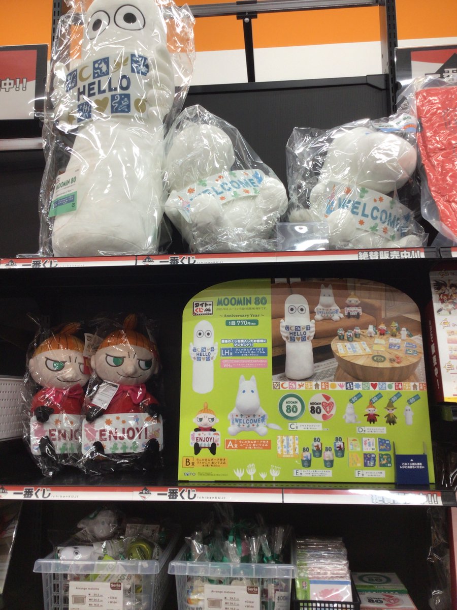 MOOMIN 80周年 タイトーくじ LH賞含むA賞B賞コンプリートセット