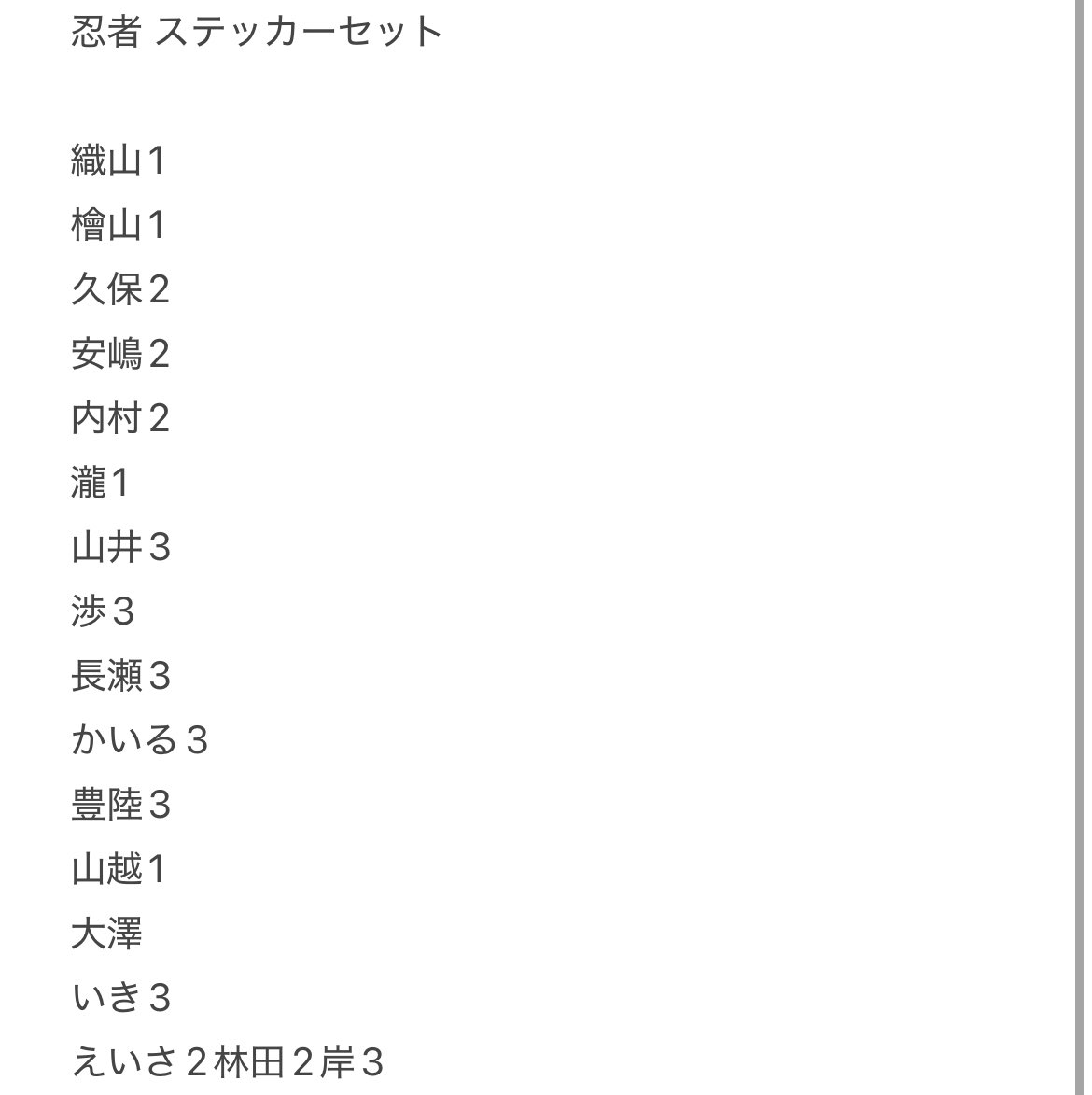 aaaaa_yaka_'s tweet photo. 少年忍者 This is 忍者 グッズ 交換　
忍コレ ステッカー

【求】黒田〉元木1

【譲】 織山2北川2内村1安嶋2 久保1渉3 豊田3 

織山は黒田優先orまとめて

お気軽にお声掛けください

ステッカー残りは画像 

#少年忍者グッズ交換 #少年忍者交換 #少年忍者グッズ https://t.co/oI1nFPPKWu