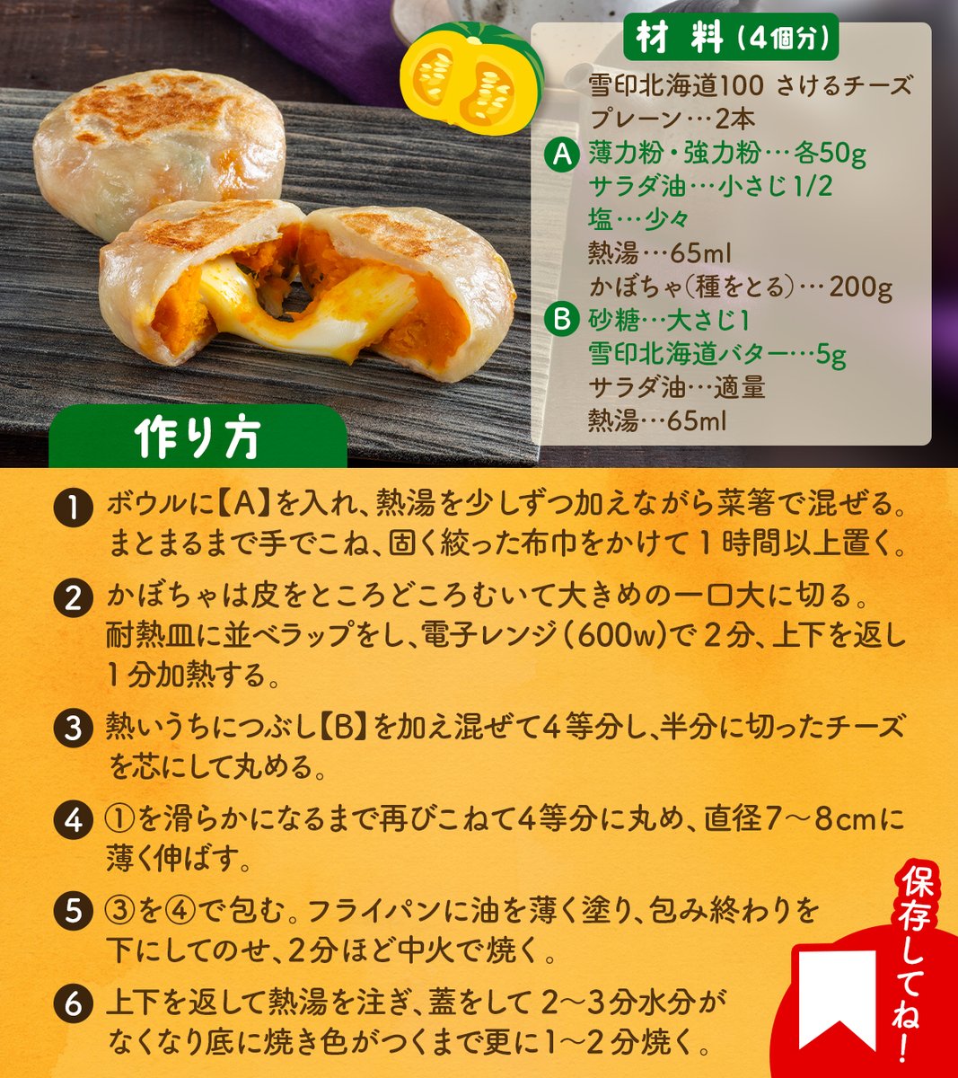 雪印メグミルク【公式】 (@megmilk_snow) / Posts / X